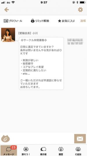 悪質出会い系アプリ「LIKE YOU(ライクユー)」のサクラ 【愛輪会長】小川2