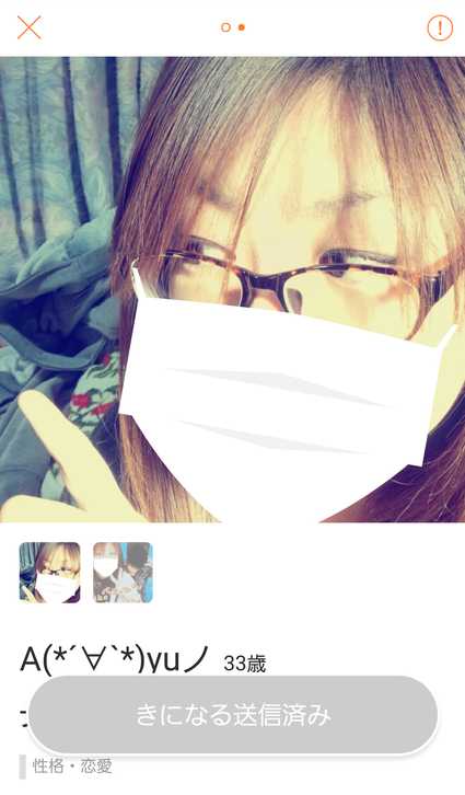 悪質出会い系アプリ「マスクdeお見合い」のサクラ A(*´∀`*)yuノ