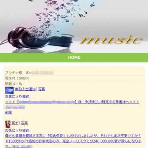 悪質出会い系サイト「music(ミュージック)」の登録調査