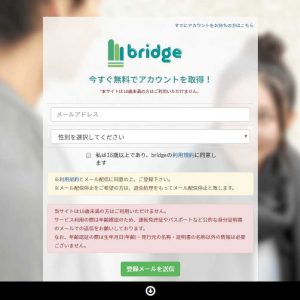 悪質出会い系サイト「Bridge(ブリッジ)」のTOP