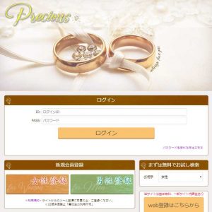 悪質出会い系サイト「Precious(プレシャス)/dear--precious.com」のTOP