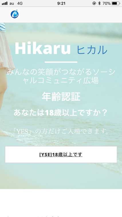悪質出会い系サイト Hikaru(ヒカル)のtop画像