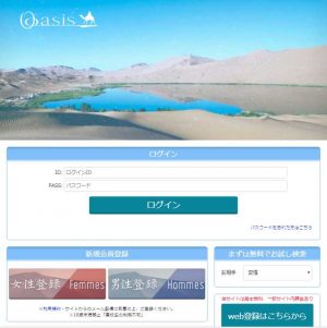 悪質出会い系サイト「Oasis(オアシス)」のTOP画像