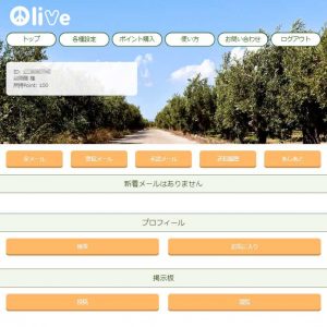 悪質出会い系サイト「Olive(オリーブ)」の登録調査