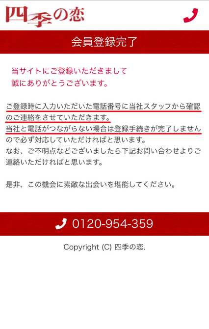 悪質出会い系サイト 四季の恋(しきのこい)の登録メール