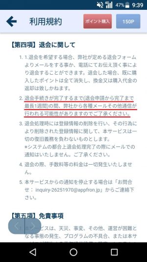 悪質占いアプリ「誕生日占い」の利用規約1