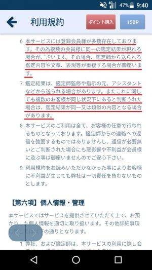 悪質占いアプリ「誕生日占い」の利用規約2