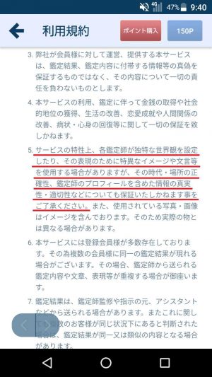 悪質占いアプリ「誕生日占い」の利用規約3