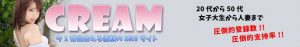 悪質出会い系サイト「CREAM(クリーム)」のロゴ