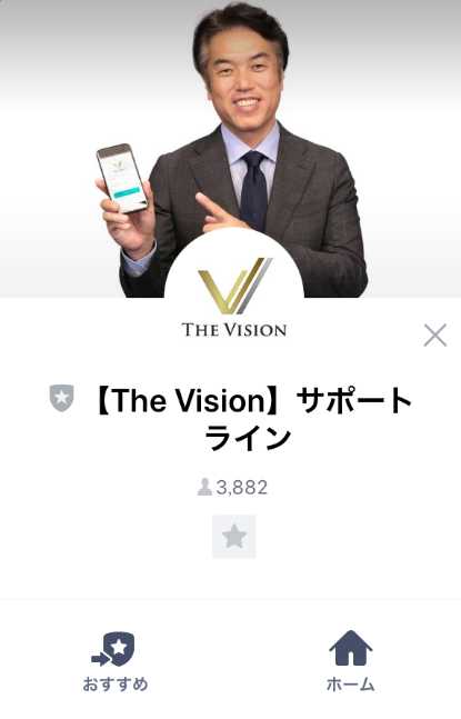 悪質情報商材「THE VISION」のLINE画像