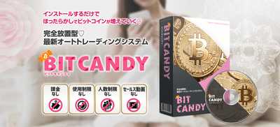 悪質情報商材「BIT CANDY(ビットキャンディ)」のロゴ