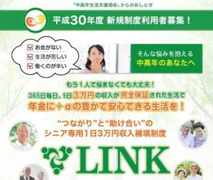 悪質情報商材「福田秀平のLinkプロジェクト」のTOP