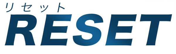 悪質情報商材「RESET(リセット)」のロゴ