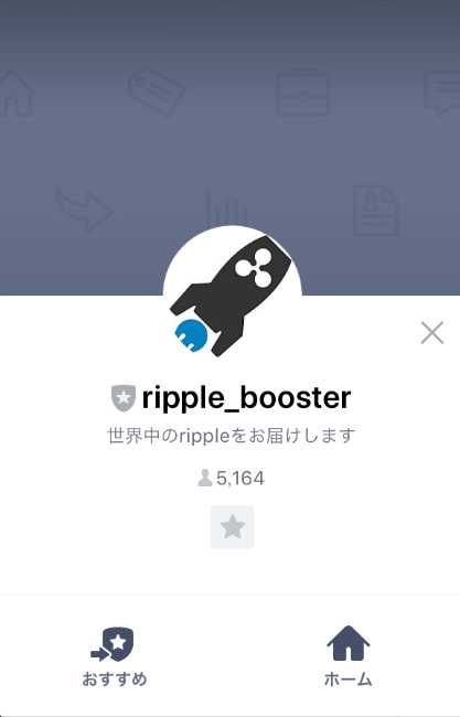 悪質情報商材「Ripple Booster(リップルブースター)」のline