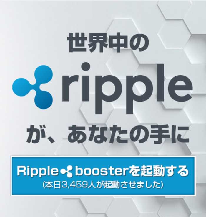 悪質情報商材「Ripple Booster(リップルブースター)」のTOP