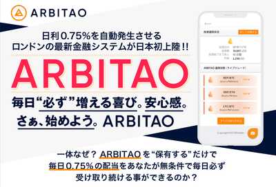 悪質情報商材「ARBITAO」のロゴ