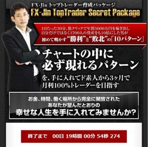 悪質情報商材「FX-Jin Top Trader Secret Package」のTOP画像