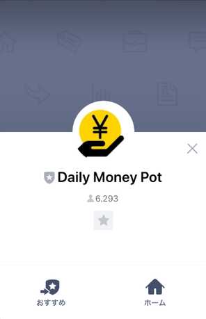 悪質情報商材「Daily Money Pot」のLINE画像