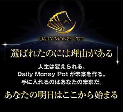 悪質情報商材「Daily Money Pot」のロゴ