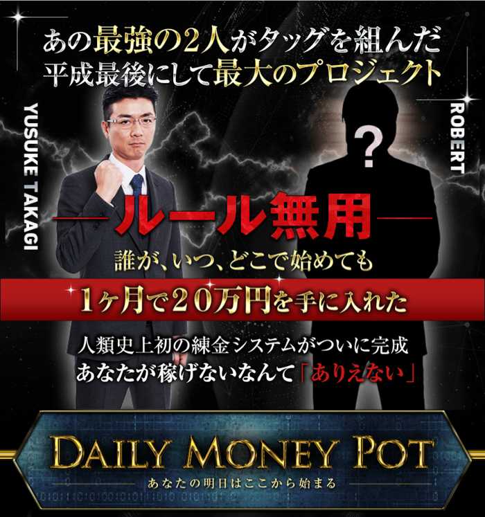 悪質情報商材「Daily Money Pot」のTOP