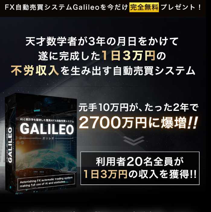 悪質情報商材「GALILEO(ガリレオ)」のTOP