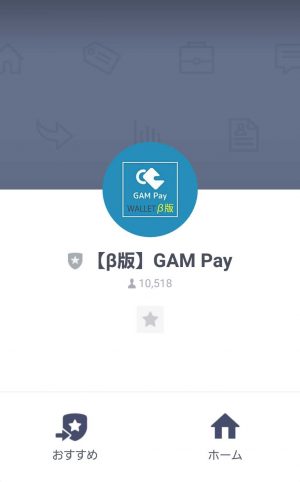 悪質情報商材「GAM Pay」のLINE画像1