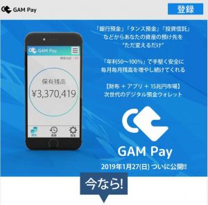 悪質情報商材「GAM Pay」のTOP画像
