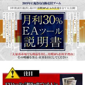 悪質情報商材「月利30％EAツール“輝き-KAGAYAKI-”」のTOP画像