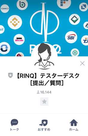 悪質情報商材「RINQ」のLINE画像