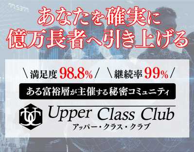 悪質情報商材「アッパー・クラス・クラブ」のロゴ
