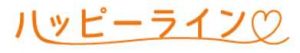 悪質出会い系サイト「ハッピーライン(8-line)」のロゴ