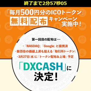 悪質情報商材「DXCASH」のTOP画像