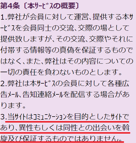 悪質出会い系サイト「mellow(メロウ)」の利用規約2