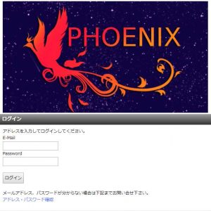 悪質出会い系サイト「PHOENIX(フェニックス)」のTOP