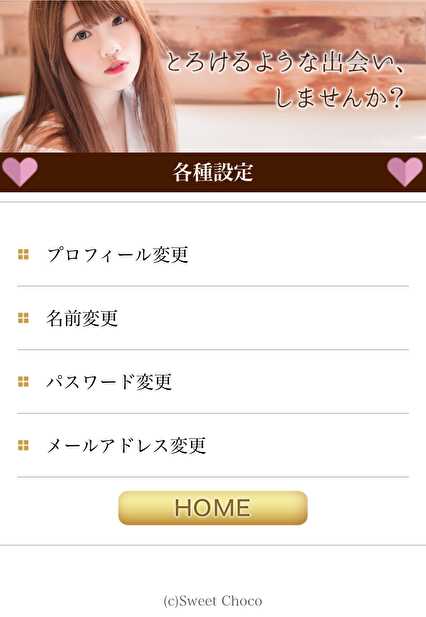 悪質出会い系サイト「Sweet Choco」の登録調査1