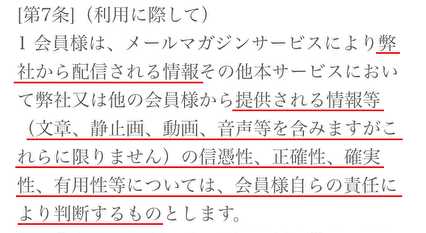 悪質出会い系サイト 「Sweet Choco」の利用規約7