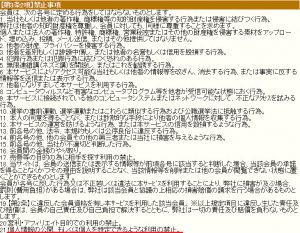 悪質出会い系サイト「熟年コミュニティ」の利用規約1