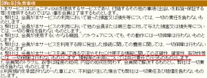 悪質出会い系サイト「熟年コミュニティ」の利用規約2