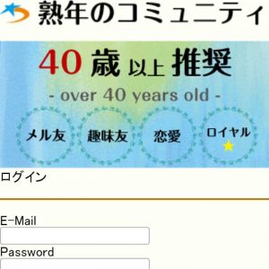 悪質出会い系サイト「熟年コミュニティ」のTOP