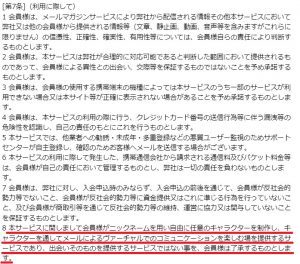 悪質出会い系サイト「Door(ドア)」の利用規約2