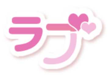 悪質出会い系サイト「Love(lovez.jp)」のロゴ画像