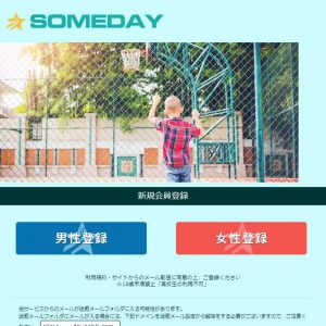 悪質出会い系サイト「Someday(サムデイ)」のTOP