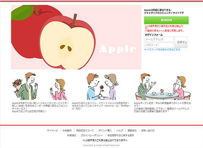 悪質出会い系サイト「Apple(iu1.zt-6pufa.com)」のTOP画像