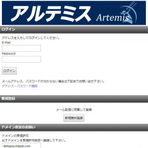 悪質出会い系サイト「アルテミス(Artemis)」のTOP