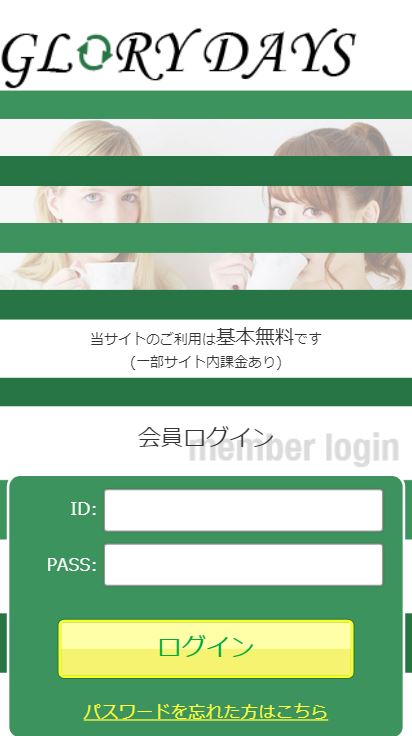 グローリーデイズのトップ画面