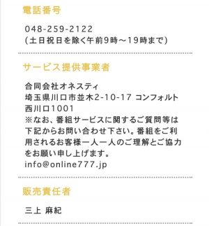 出会い 返金 トーク Talk 合同会社オネスティの口コミ 詐欺 サクラ詐欺被害110番