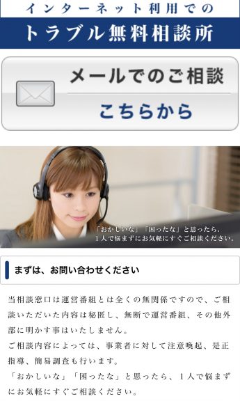 消費者相談窓口の画面1