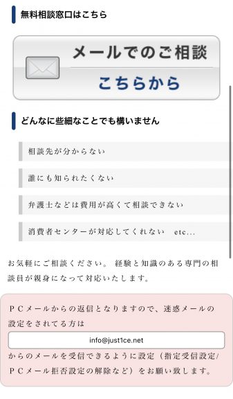 消費者相談窓口の画面2