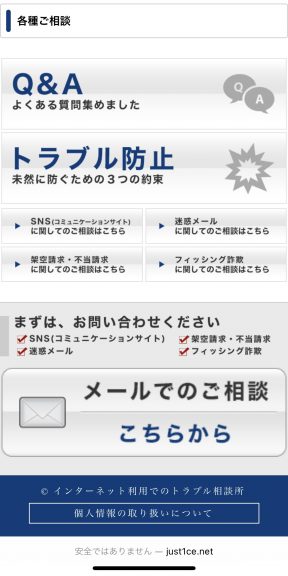 消費者相談窓口の画面3
