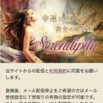 占い Serendipity TOP